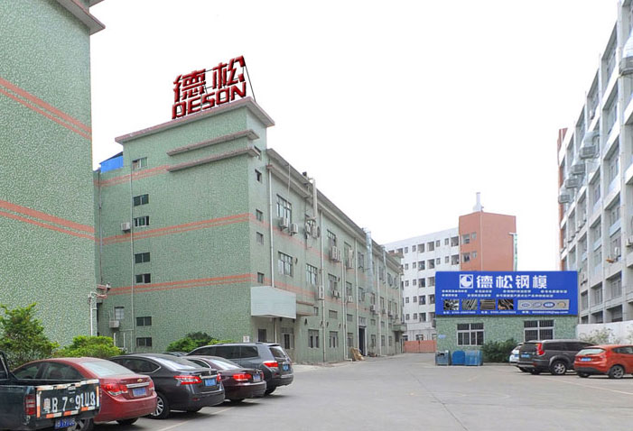 德松模具鋼材有限公司園區(qū) 德松模具鋼材有限公司
